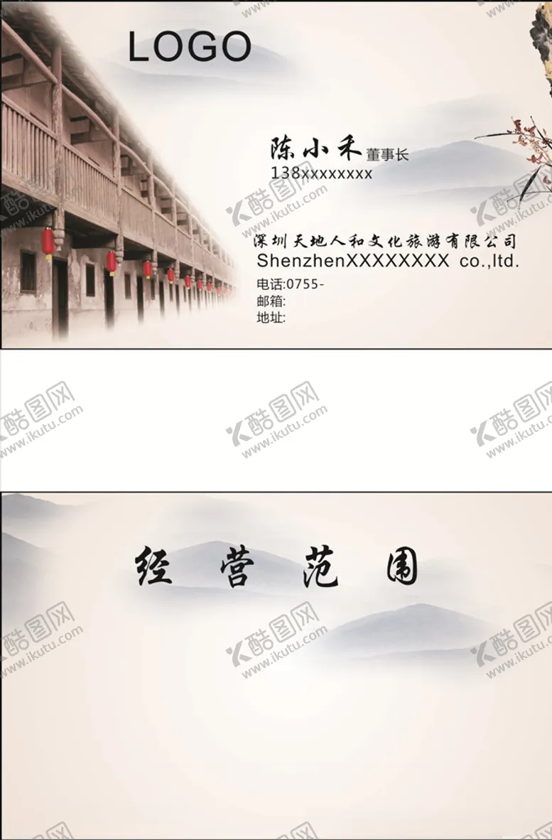 编号：58304306300010177748【酷图网】源文件下载-旅游名片