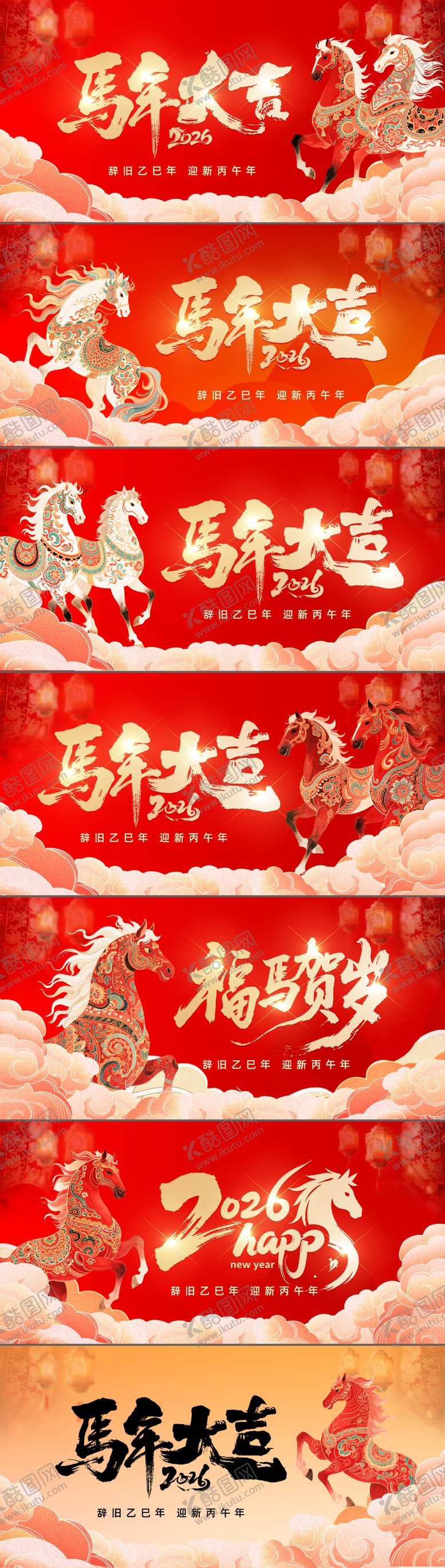 编号：77615710262157311515【酷图网】源文件下载-马年大吉春季红色展板
