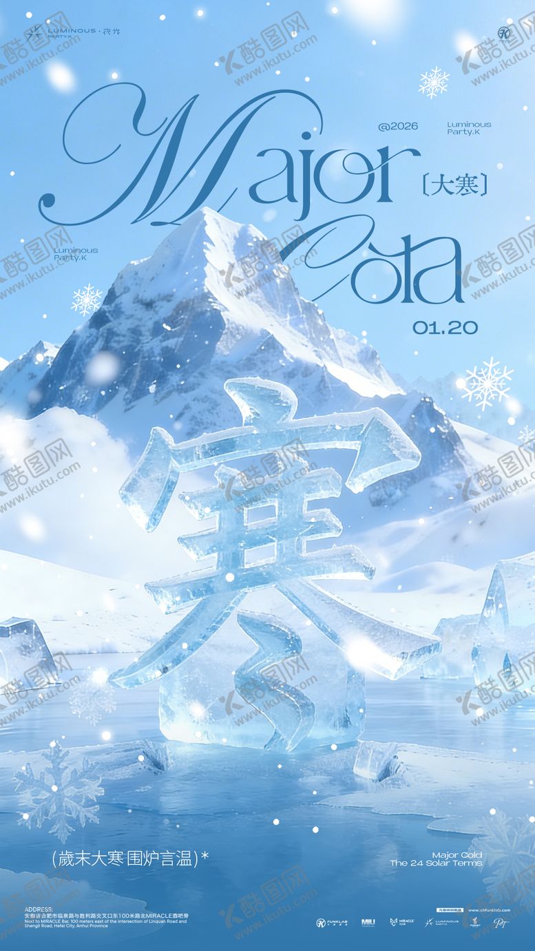 编号：46882201110110042801【酷图网】源文件下载-大寒节气酒吧夜店ktv会所海报