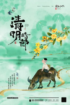 清明节传统素材展架来了