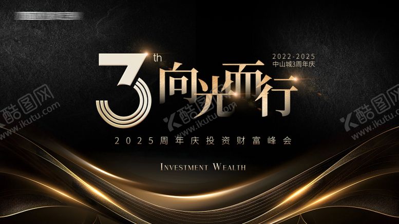 编号：45572605151726356951【酷图网】源文件下载-周年庆黑金活动展板