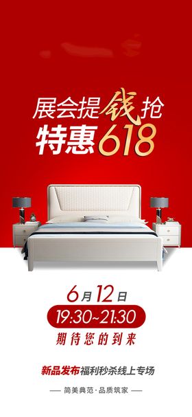 618狂欢购促满减销海报