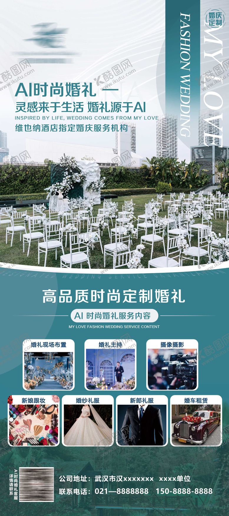 编号：44051611171428041837【酷图网】源文件下载-婚礼海报  