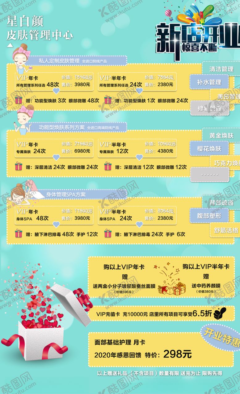 编号：30505510190748562328【酷图网】源文件下载-开业海报