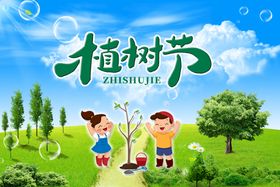 植树节种希望活动公益