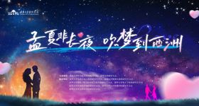 夏夜浪漫情侣梦幻场景