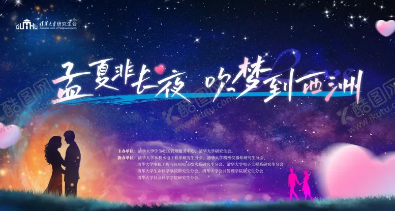 编号：84911607080732053962【酷图网】源文件下载-夏夜浪漫情侣梦幻场景