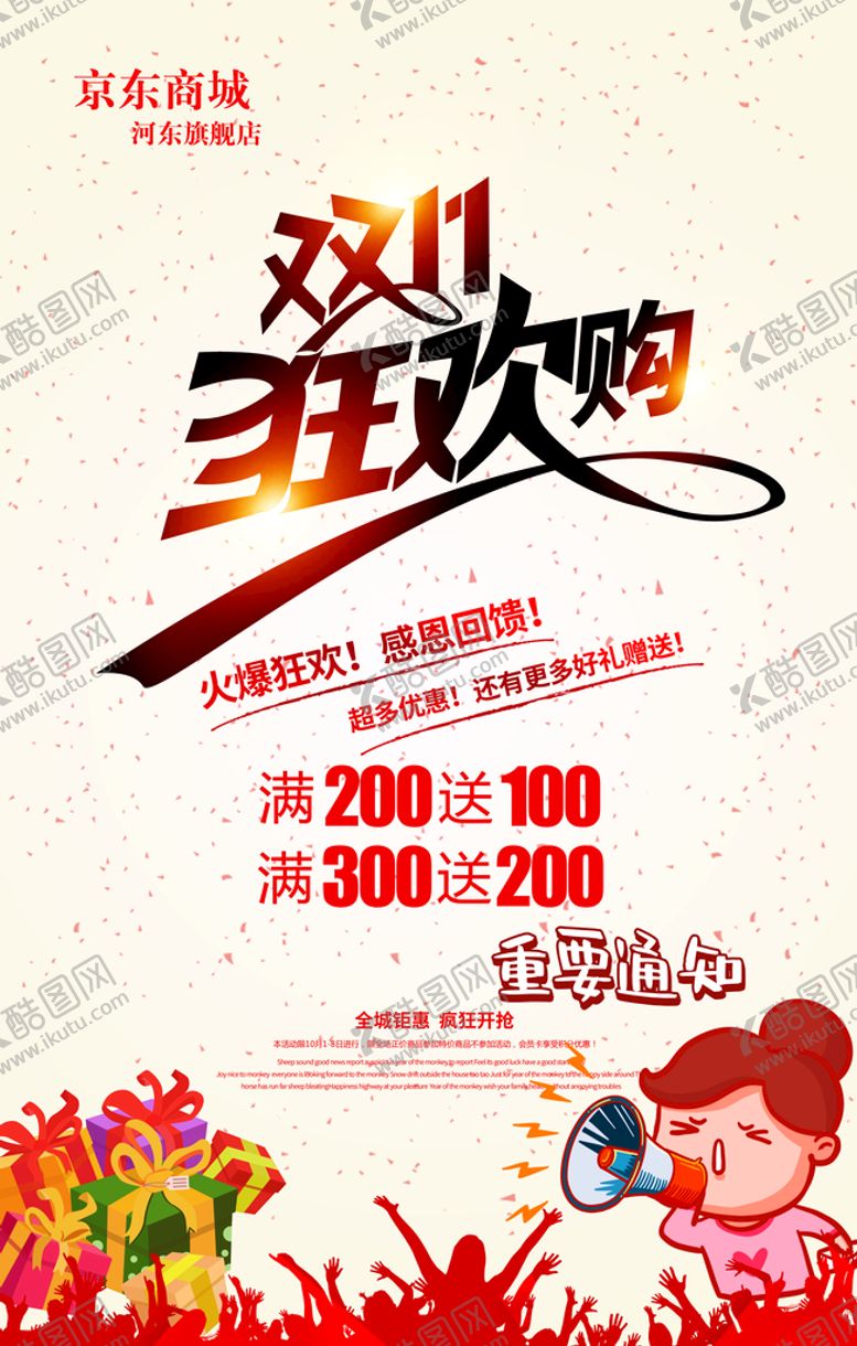 编号：67830410070846419463【酷图网】源文件下载-双11促销