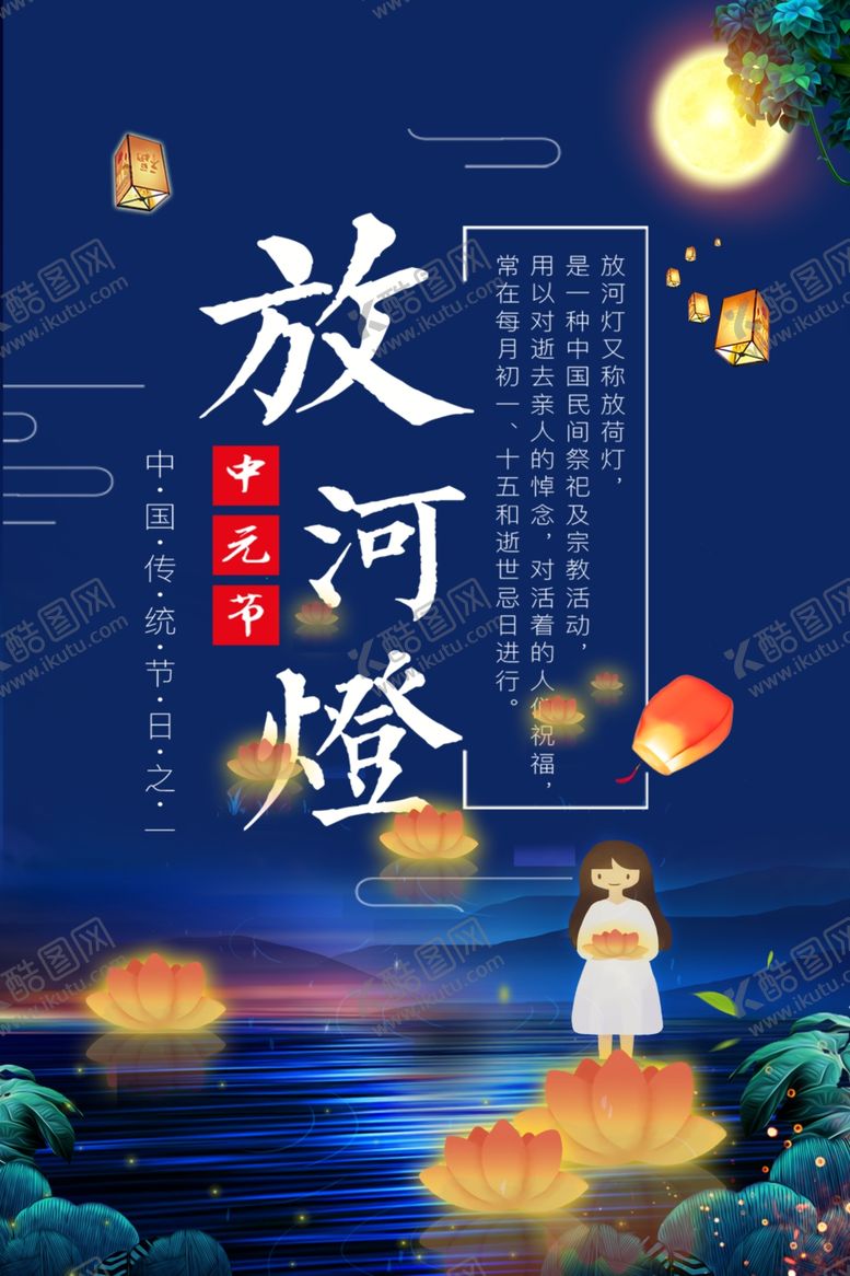 编号：11968207021337442585【酷图网】源文件下载-中元节海报