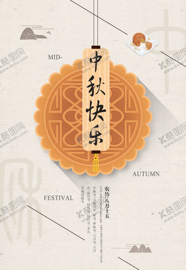 编号：10272206301740257589【酷图网】源文件下载-中秋节