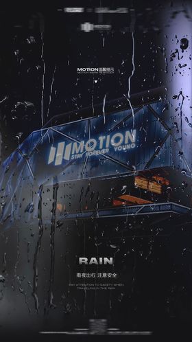 夜店酒吧雨天出行海报 