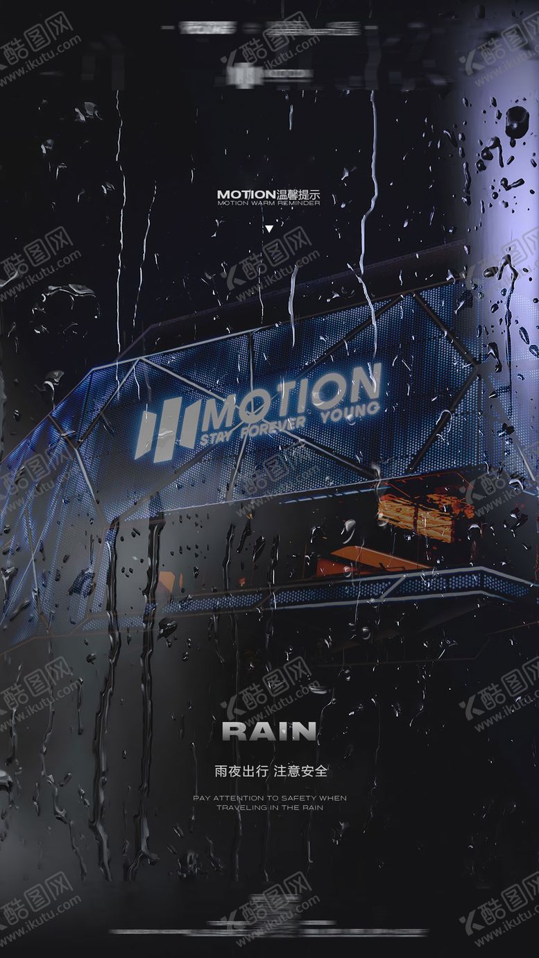 编号：17796911131005391598【酷图网】源文件下载-夜店酒吧雨天出行海报 