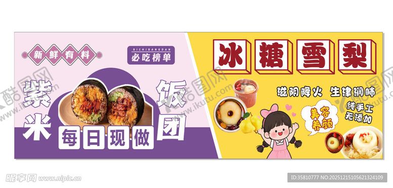 编号：23747012192333178978【酷图网】源文件下载-冰糖雪梨