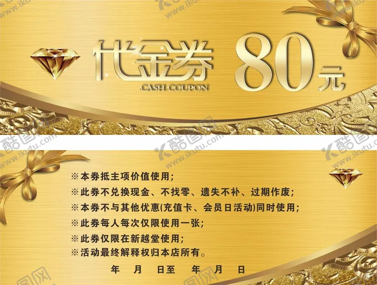 编号：94603109210256433802【酷图网】源文件下载-代金券