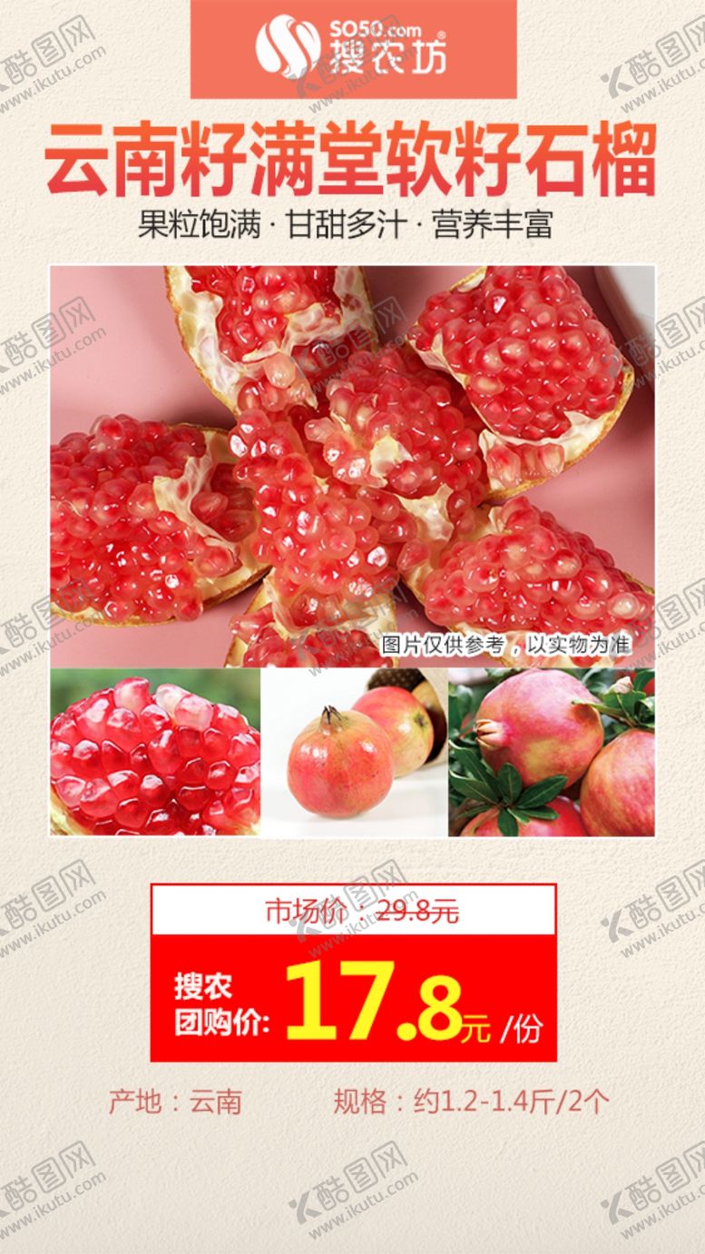编号：82217409192210192471【酷图网】源文件下载-云南籽满堂软籽石榴海报