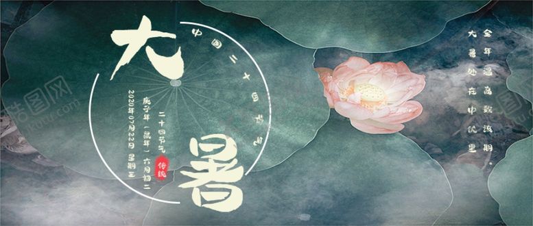 编号：27953109241440123815【酷图网】源文件下载-大暑海报大暑素材小暑素材