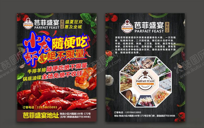 编号：88879507132258292032【酷图网】源文件下载-小龙虾