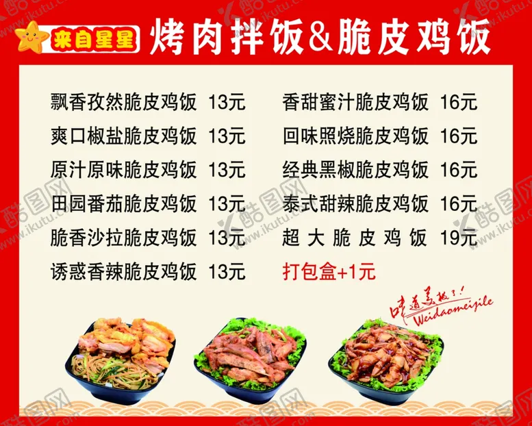 编号：15389002230137561445【酷图网】源文件下载-烤肉拌饭