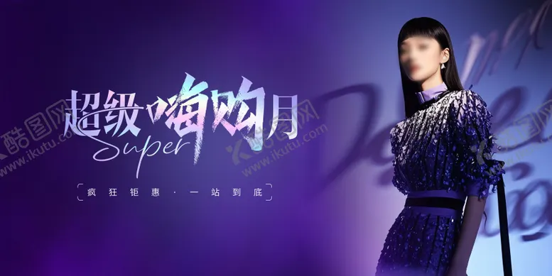 编号：69573212050447276604【酷图网】源文件下载-医美双11超级嗨购月活动背景板