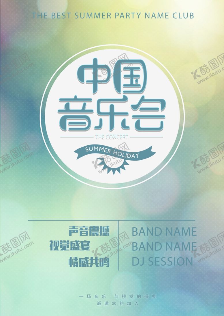 编号：27122310010908133161【酷图网】源文件下载-音乐