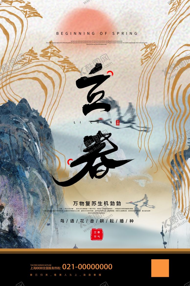 编号：66118509112019567731【酷图网】源文件下载-立春