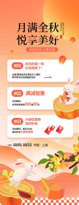 月饼金秋促销享好礼展架易拉宝