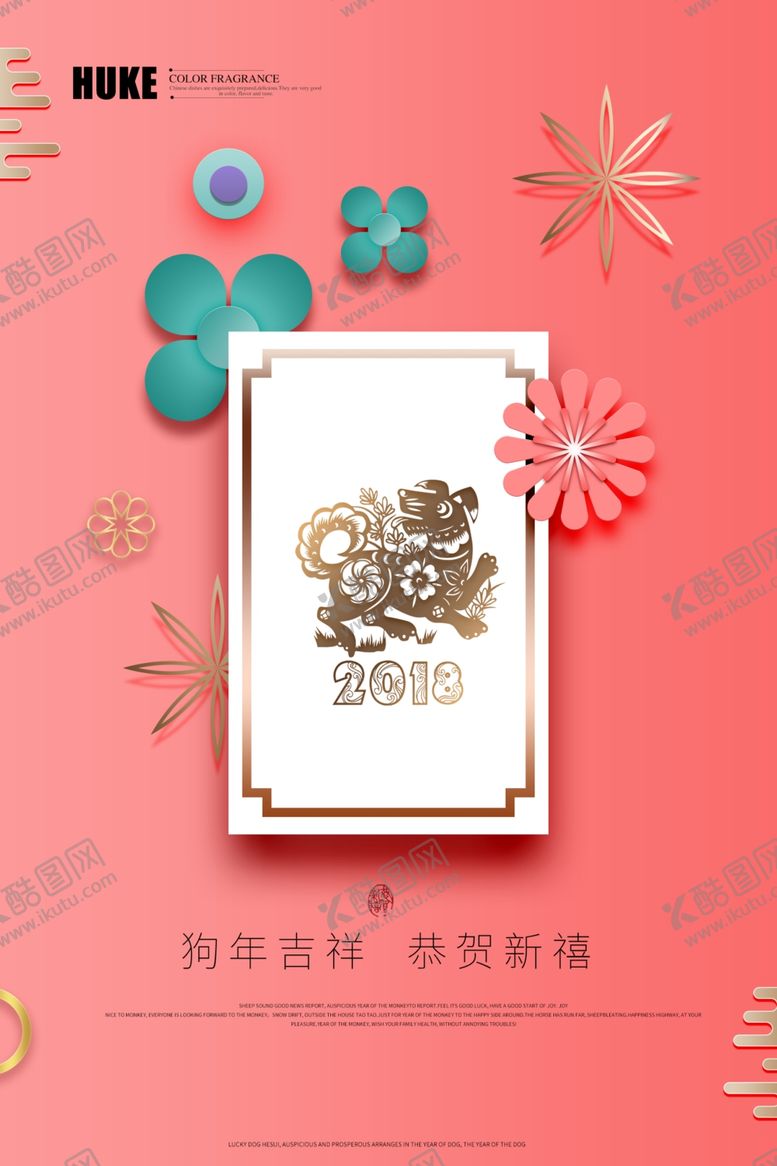 编号：72593806180616154326【酷图网】源文件下载-狗年纸画