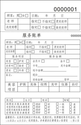 服务单
