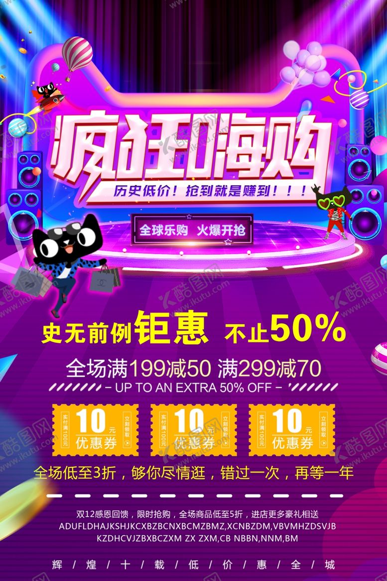 编号：33592109122221069359【酷图网】源文件下载-双12感恩回馈