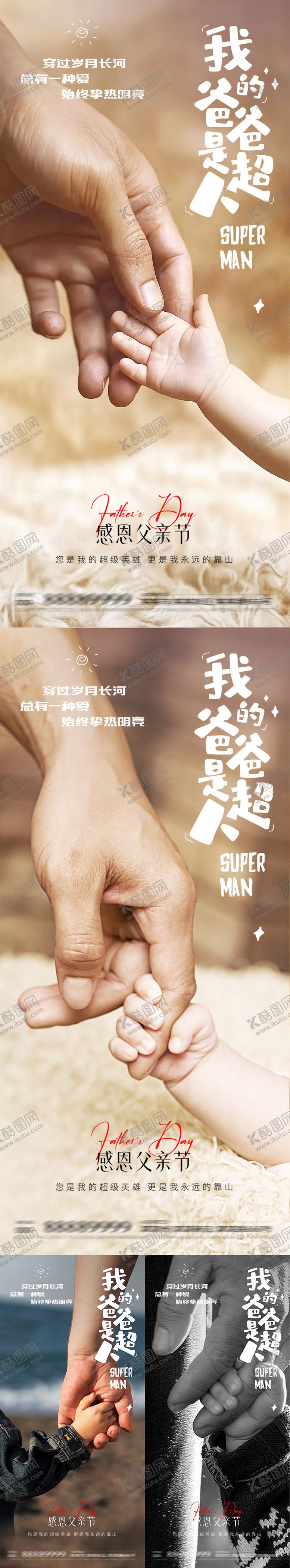 编号：55721306160100597139【酷图网】源文件下载-父亲节 