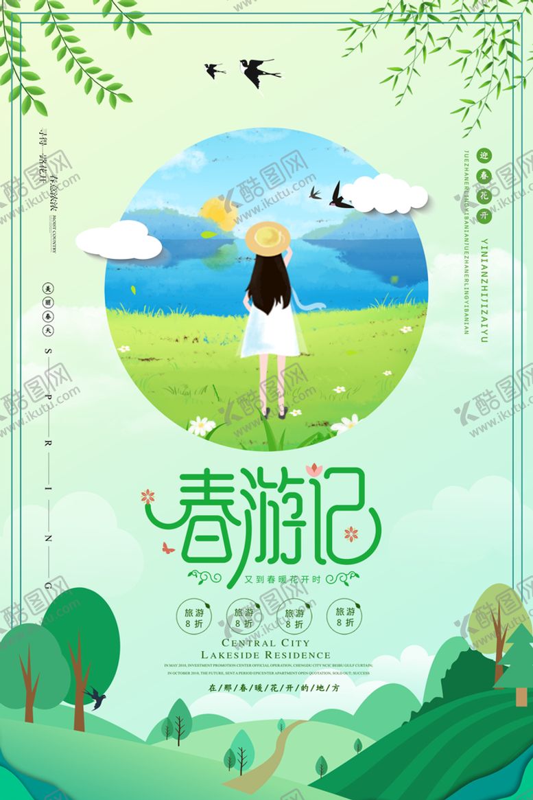 编号：39264510081025193605【酷图网】源文件下载-春季出游踏青海报