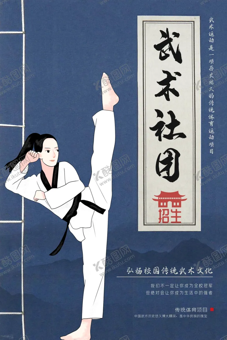 编号：52241301251658076100【酷图网】源文件下载-社团招新模板