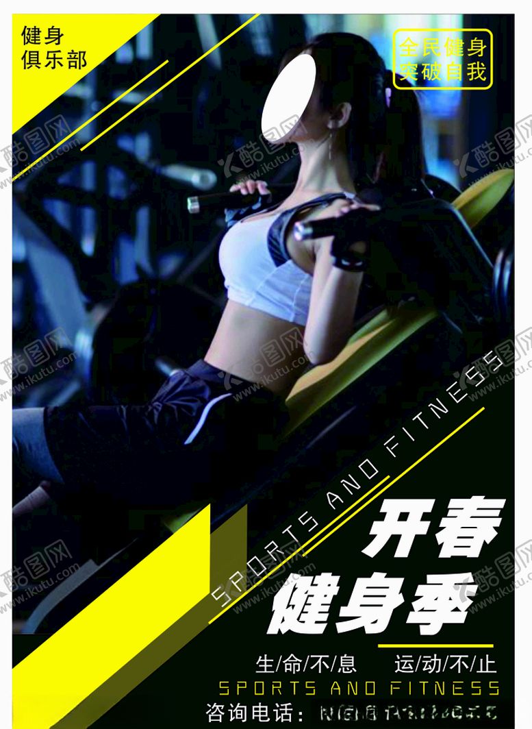 编号：36327007040052358200【酷图网】源文件下载-健身