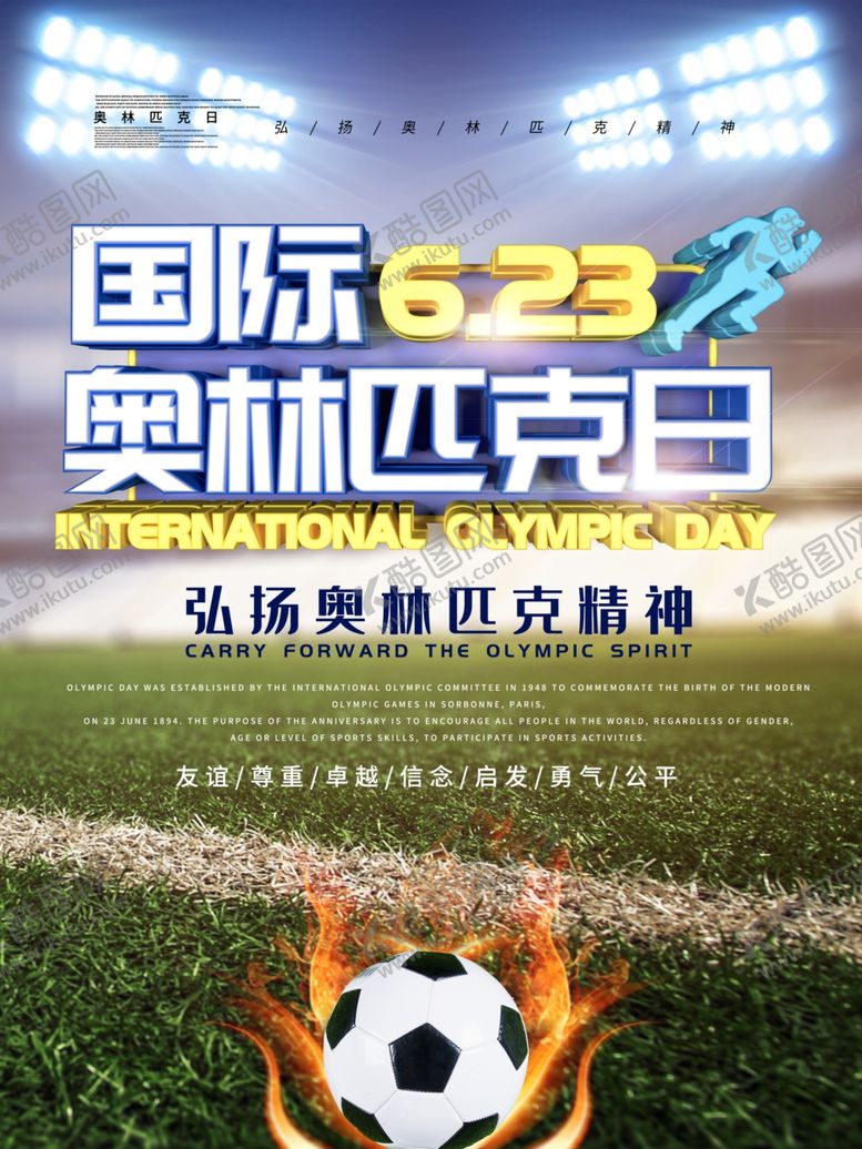 编号：39953609201638394494【酷图网】源文件下载-奥林匹克