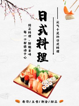 日式料理