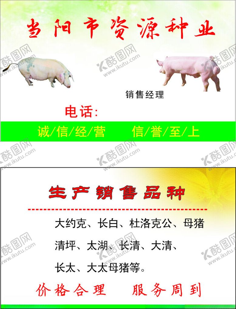 编号：40355103011848396101【酷图网】源文件下载-资源种业