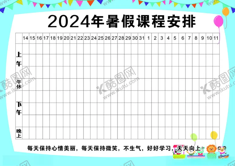 编号：86340902160021194694【酷图网】源文件下载-课程表