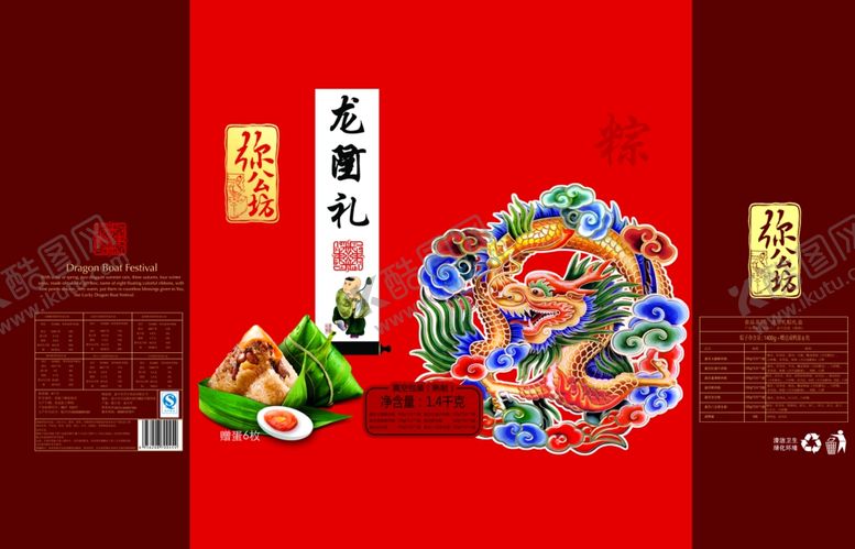 编号：95901207090229301229【酷图网】源文件下载-端午