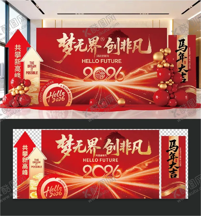 编号：80549001271630273317【酷图网】源文件下载-马年年会美陈梦无界