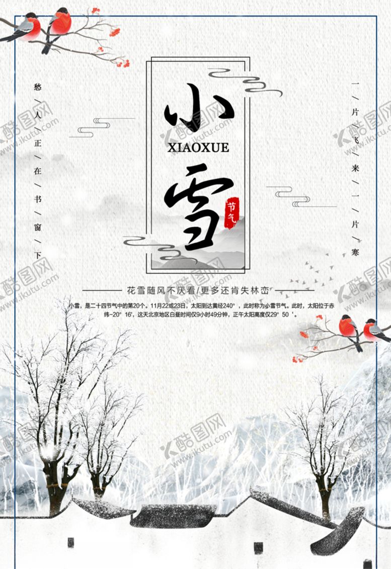 编号：45475910140215464959【酷图网】源文件下载-小雪
