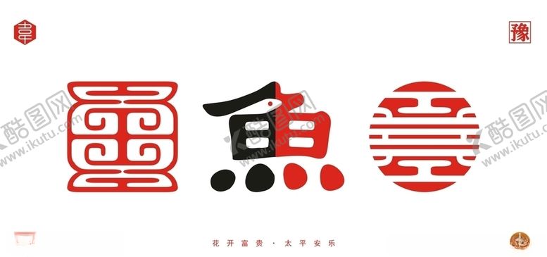 编号：24031106271402226027【酷图网】源文件下载-字体矢量图