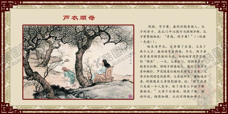 编号：72064310301716586347【酷图网】源文件下载-二十四孝图