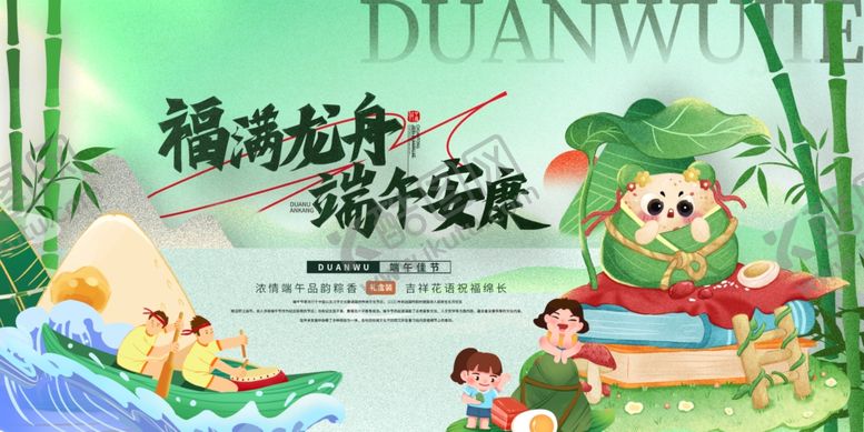 编号：96371905242027117429【酷图网】源文件下载-端午