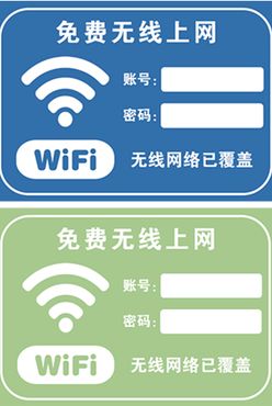 免费wifi标识无线网络网络覆盖