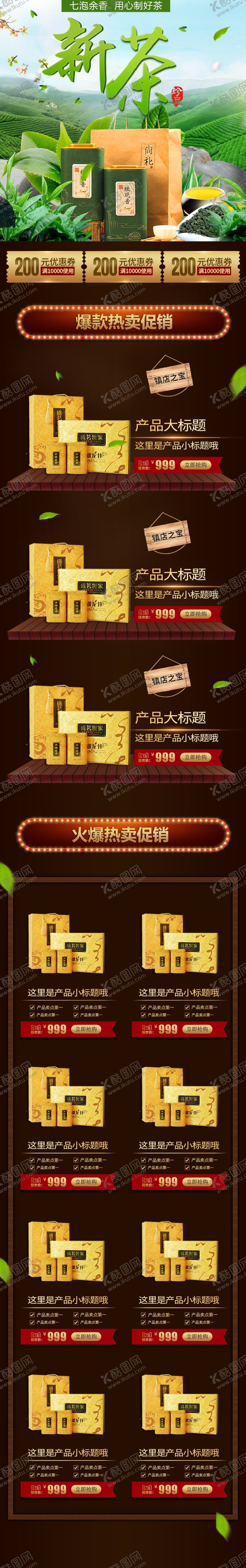 编号：13971310091158227967【酷图网】源文件下载-食品详情页