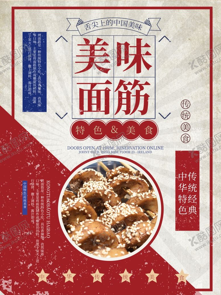 编号：57017910212105469554【酷图网】源文件下载-面筋