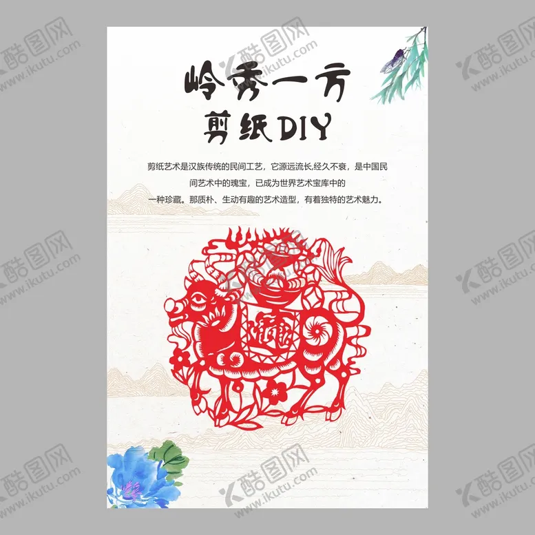 编号：44839601280119115914【酷图网】源文件下载-剪纸DIY