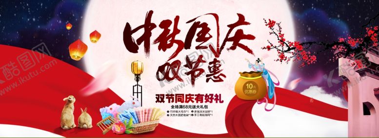 编号：57800106241808144531【酷图网】源文件下载-中秋国庆