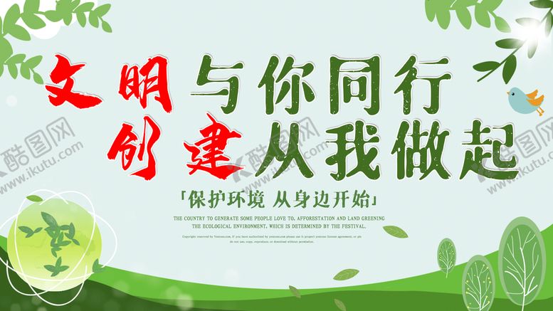 编号：18350209242116300627【酷图网】源文件下载-文明同行