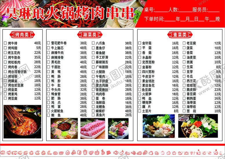 编号：33415001191854075100【酷图网】源文件下载-火锅烧烤串串